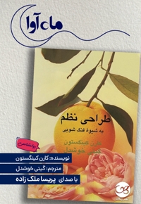 طراحی نظم به شیوه فنگ شویی